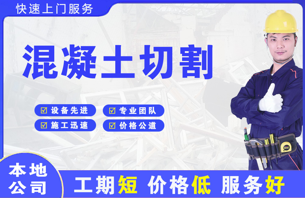 龙潭混凝土切割