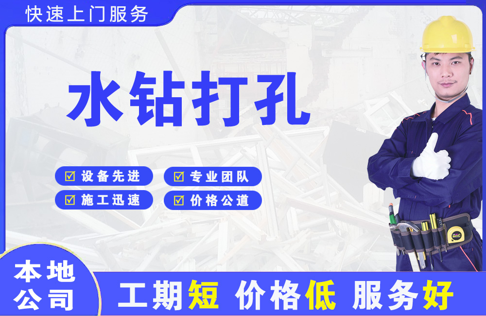 龙潭水钻打孔