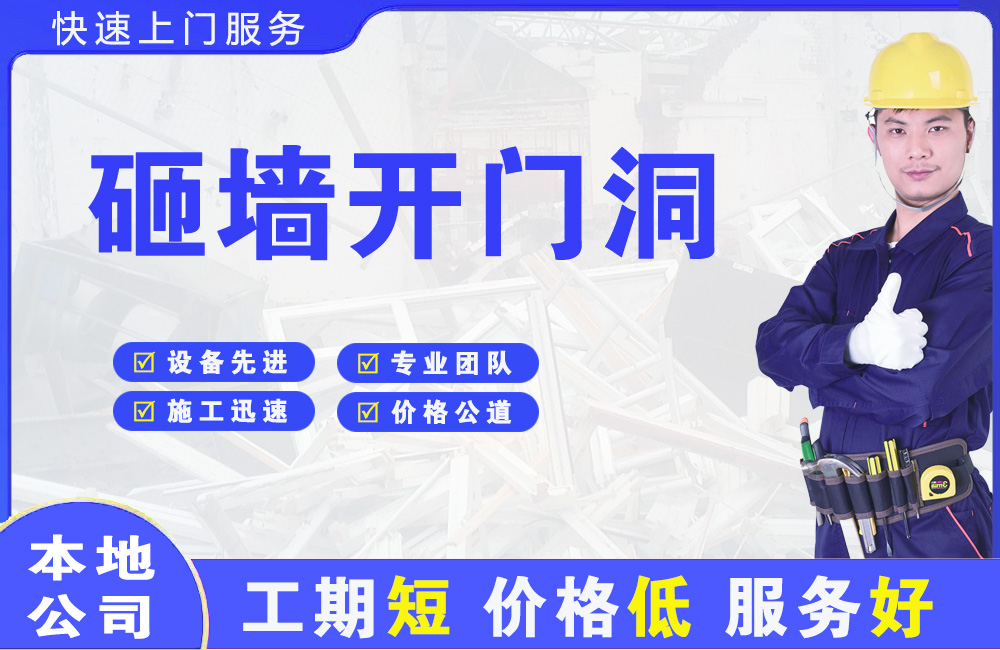 龙潭砸墙开门洞