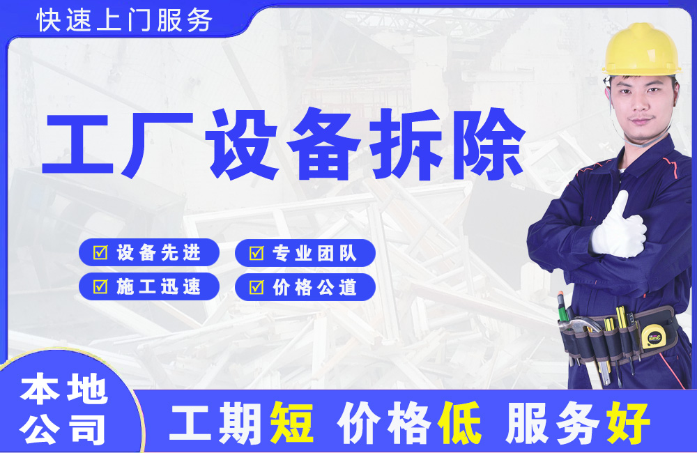 龙潭工厂设备拆除