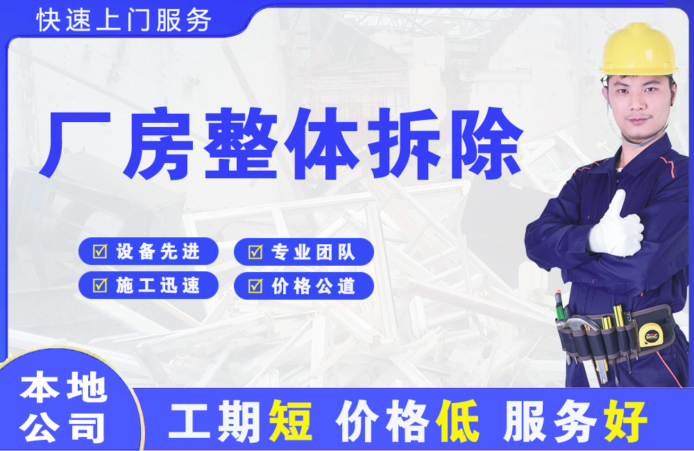 龙潭厂房整体拆除